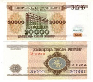 Banknote - 1994 Belarus, 20000 Rublei, P13 UNC, National Bank Building(F)Warrior - Picture 1 of 1