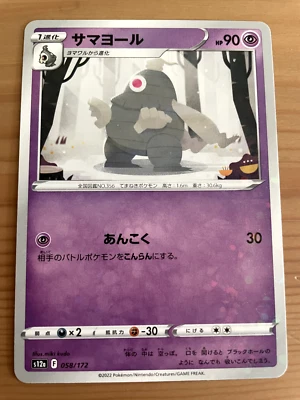 Japanese Pokemon Reverse Holo 058/172 Dusclops s12a VSTAR Universe Pack Fresh - Image 1 of 2