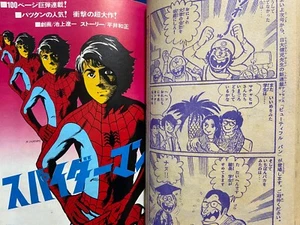 Japanese Spider-man The Manga Episode 9 Bessatsu Shonen Magazine Dec 1970 Japan - Picture 1 of 16