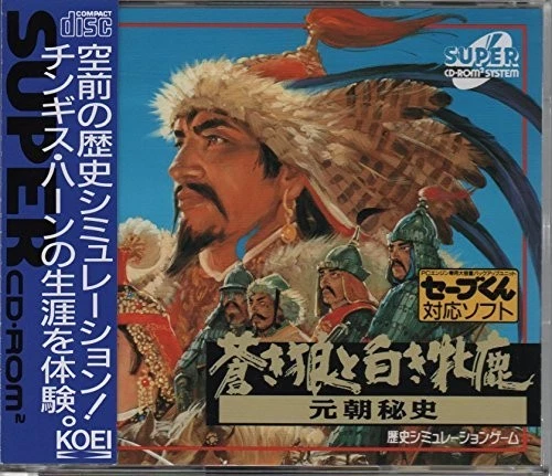 And Aoki Wolf White Doe Yuan Dynasty Secret Hist Pc Engine Nec Japan Import - Image 1 of 1