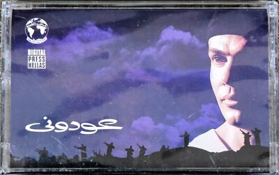 Amr Diab - Awwedouni - عمرو دياب – عودوني / VERY RARE - Image 1 of 2