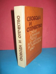 "Freedom and Fatherland" compilation for Pirin Macedonia - VERY RARE! - Imagen 1 de 12
