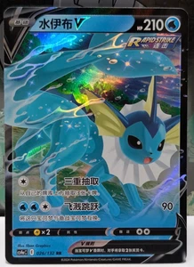 Pokemon TCG S-Chinese Evolving Skies CS4aC 026/132 Vaporeon V - NM - Bild 1 von 2