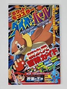 2006 Pokemon Diamond & Pearl New Adventure Guide CoroCoro Comic Book Special - Picture 1 of 6