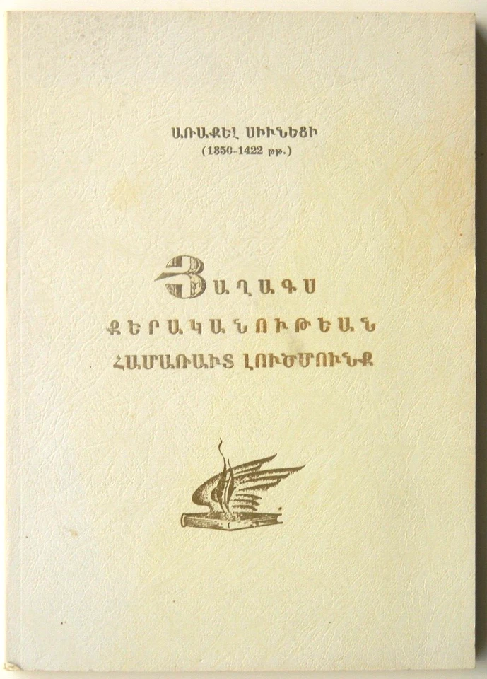 ARAKEL SYUNETSI, Armenian Book, Los Angeles 1982 - Image 1 of 2