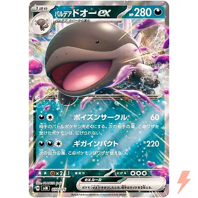 Paldean Clodsire ex 074/175 SVM Stard Deck Generations - Pokemon Card Japanese - Image 1 of 3