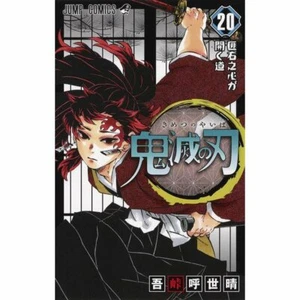 Manga - Kimetsu no Yaiba / Demon Slayer (20) Japanese Version - Picture 1 of 2