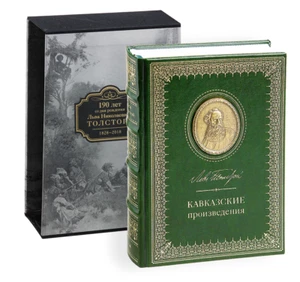 Лев Толстой Кавказские произведения/Leo Tolstoy Caucasian Works/Gift Edition! - Picture 1 of 19