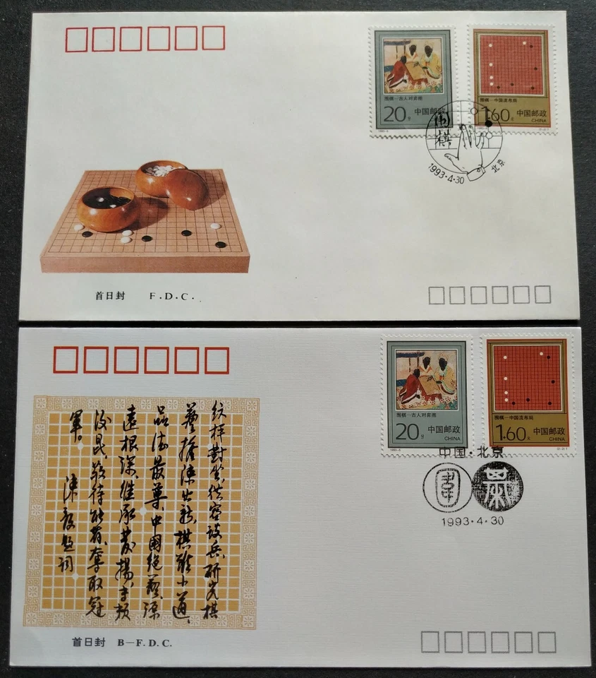 China 1993-5 Traditional Chinese Chess Weiqi Stamps on 1 Pair FDC 围棋邮票首日封(1对) - Image 1 of 2