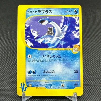 Misty's Lapras 057/141 VS 1st Edition 2001 HP60 Japanese Pokemon Card #5867 - Image 1 of 4