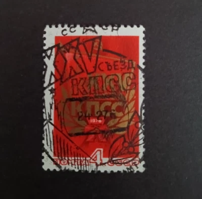 RUSSIA/USSR 1976 Stamp Mi #4441, Communist Party 25th Congress, FDC - Image 1 of 2