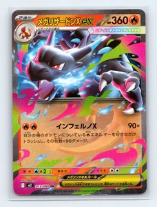 Mega Charizard X EX 013/080 Inferno X DOUBLE RARE Pokemon Japanese NM - Picture 1 of 3