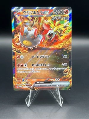 Gouging Fire ex 027/187 Sv8a: Terastal Fest Ex Holo (Japanese) - Image 1 of 2