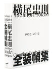 Tadanori Yokoo: Complete Book Designs [Japanese] by Tadanori Yokoo