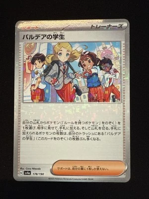 Paldea Students 178/190 Reverse Holo Shiny Treasure ex Sv4a: NM Japanese [US] - Image 1 of 3