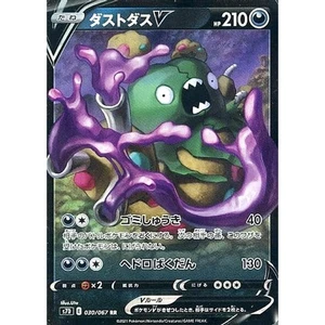 Pokemon Garbodor V Holo RR 030/067 S7D Skyscraping Perfection Japanese Card - Picture 1 of 10