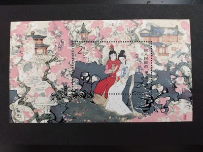 Estampilla de China 1980 1981 T69M #1761 Sueño de mansión roja 2 yuanes hoja de recuerdo MNH Foto 1 de 3