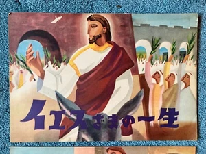 Rare Vintage 1960s Kamishibai 12-Card Set Final Days Of Jesus - Japan 10.25"x15" - Picture 1 of 12