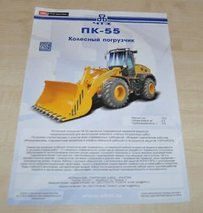 Folleto ruso cargadora de ruedas ChTZ PK-55 - Imagen 1 de 2