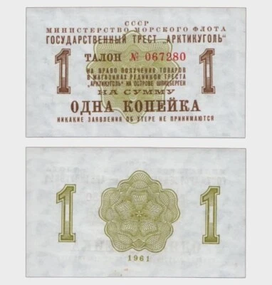 Norway - 1961 - 1 Kopejka - Spitzbergen - "UNC"  #CO7143 - Image 1 of 4