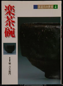 RAKU Chawan - Red Raku Tea Bowl for Tea Celemony Chojiro 1st. - Picture 1 of 12