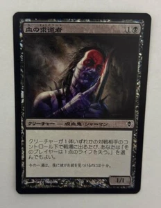 MTG JAPANESE FOIL ZENDIKAR BLOOD SEEKER NM MAGIC THE GATHERING CREATURE BLACK - Picture 1 of 6