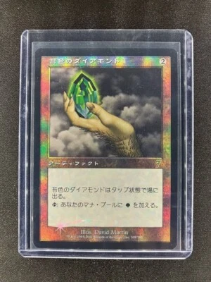 MTG Moss Diamond 7th Edition Japanese Near Mint Foil - Image 1 of 2