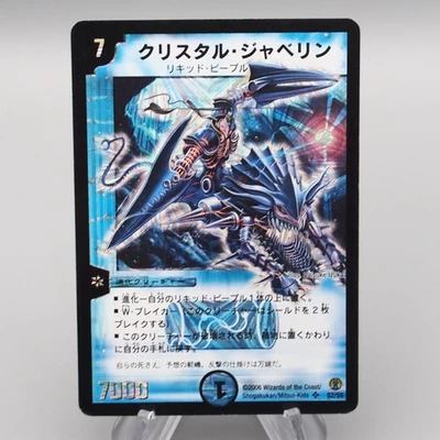 Duel Masters Crystal Jouster DMC-27 S2/S5 Super 2006 Excellent Japanese s120 - Image 1 of 4