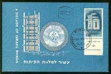 Israel 207. Israel bond issue, 10th Ann 1961, Maximum Card 