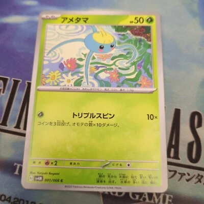 Pokemon Japan SV4M : Future Flash Surskit 001/066 - Image 1 of 2