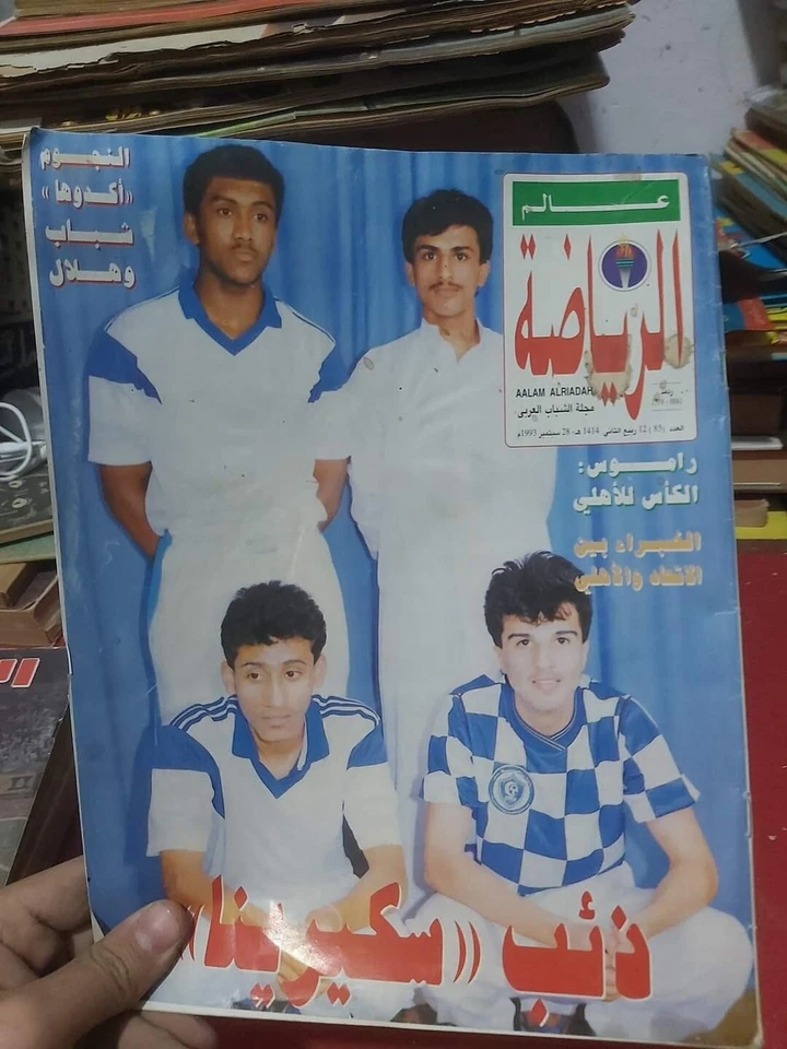 Arabic Sport Magazine Alam Alriadah #85 عالم الرياضة 1993 مجلة الشباب العربي - Image 1 of 1