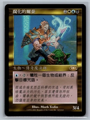 Magic The Gathering CHINESE Planeshift Ertai, the Corrupted #107/143 MTG TCG CCG - Image 1 of 2