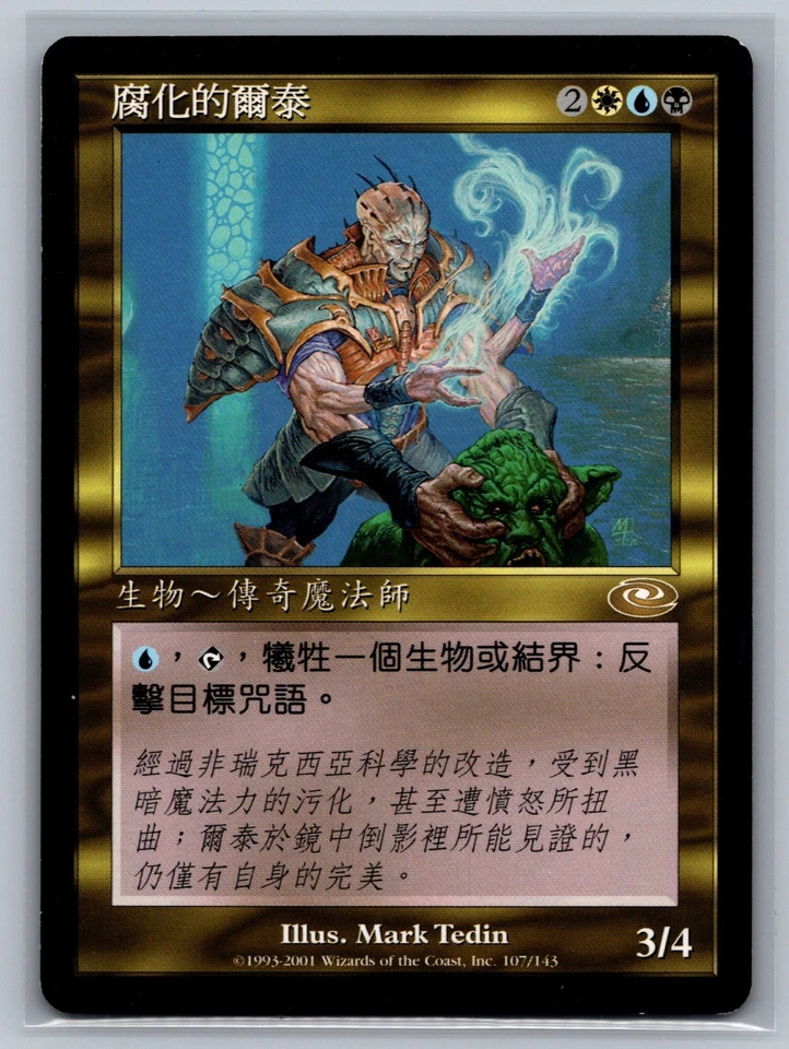 Magic The Gathering CHINESE Planeshift Ertai, the Corrupted #107/143 MTG TCG CCG - Image 1 of 2