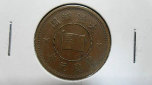China Manchukuo 5 Li Copper, KT 1 / Late 1934, VF - Picture 1 of 2
