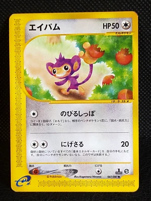 Aipom 067/087 1st Edition E Series Pokemon Card Japanese - Image 1 of 4