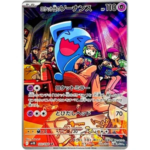 Team Rocket's Wobbuffet 103/098 Sv10: The Glory of Team Rocket Holo (Japanese) - Picture 1 of 3