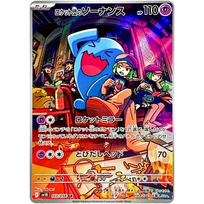 Team Rocket's Wobbuffet 103/098 Sv10: The Glory of Team Rocket Holo (Japanese) - Image 1 of 3