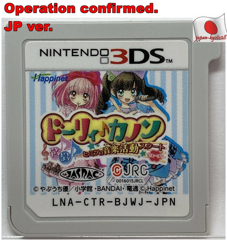 Nintendo 3DS Dolly Kanon Japanese Music Adventure Games J - Image 1 of 1