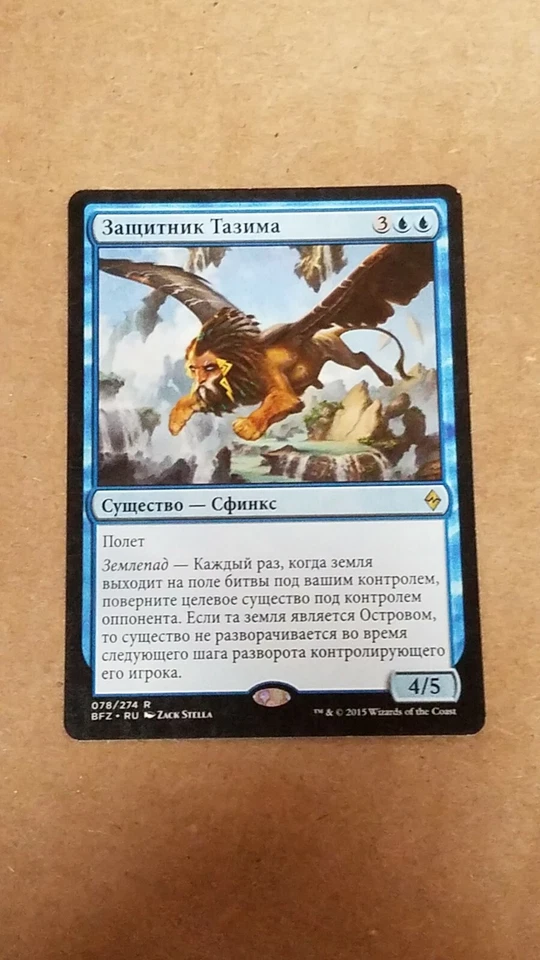 Guardian of Tazeem - Magic the Gathering MTG Battle For Zendikar Russian - Image 1 of 1