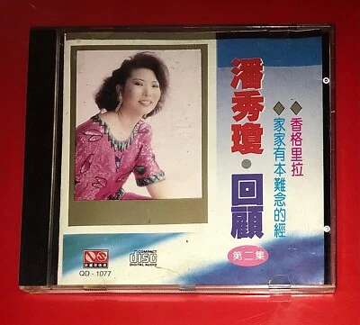 POON SOW KENG 潘秀琼 - 回顧 CD - Image 1 of 3