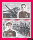 TRANSNISTRIA 2022 WWII Heroes Military Commander Marshal Konev Gunner Tomilin 2v