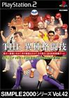 PS2 SIMPLE2000 Serie Vol.42 Die gemischten Kampfkünste ~ Boxen vs Kick vs Karate vs