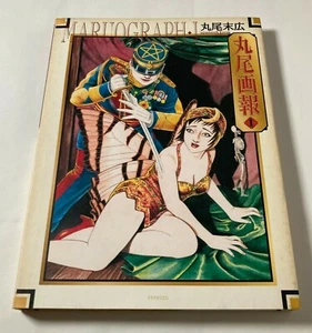 Suehiro Maruo/ Maruo Graph I /Art Collection Book/ First Edition 1996/Japan - Imagen 1 de 12
