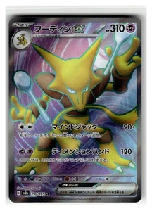 Alakazam ex - Super Rare Japanese Holo SV2a: Pokemon Card 151 #190/165 [NM] Poké - Picture 1 of 2