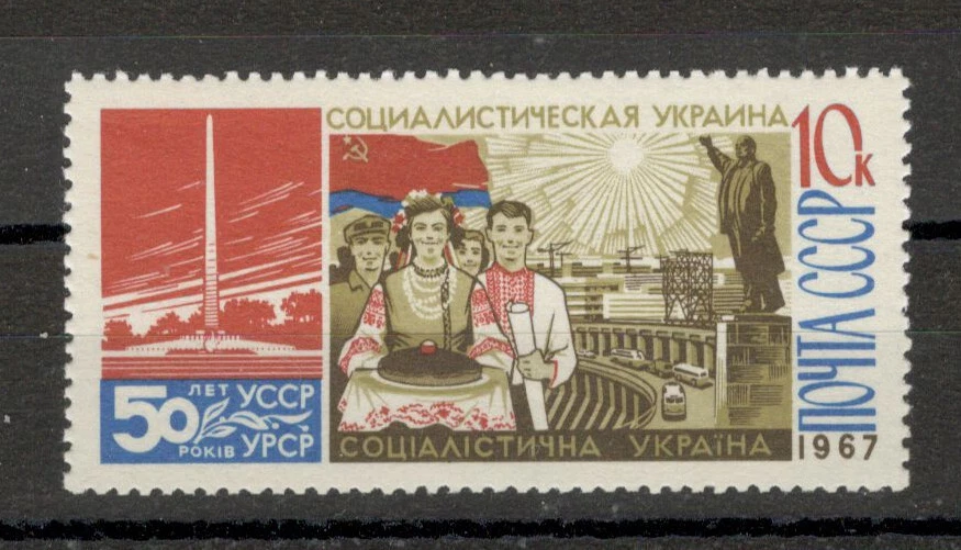 RUSSIA -UKRAINE-50th anniv. of the Ukrainian SSR-Mi.No.3431- RARE perf. 12 -1967 - Image 1 of 2