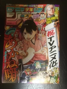 Weekly Shonen Jump Japan No.38 2025 Akane Banashi Cover Manga Magazin - Bild 1 von 4