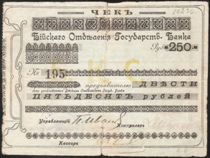 RUSSIA / SIBERIA ORIENTALE 250 RUBLI 1919 P:S1269A Biysk Filiale della Banca di Stato - Foto 1 di 2