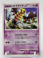 Giratina Pokemon Card Promo 2008 Japan Japanese Nintendo TCG RARE 109/DP-P