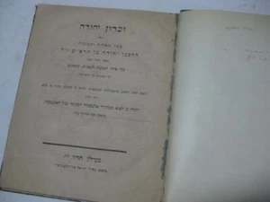 1846 Berlin  Zichron Yehuda SHU"T OF RABBI YEHUDA BEN HAROSH זכרון יהודה שו"ת בן - Picture 1 of 7
