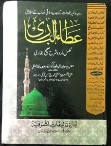Ata Ul Bari 2 Volume Set - Picture 1 of 2